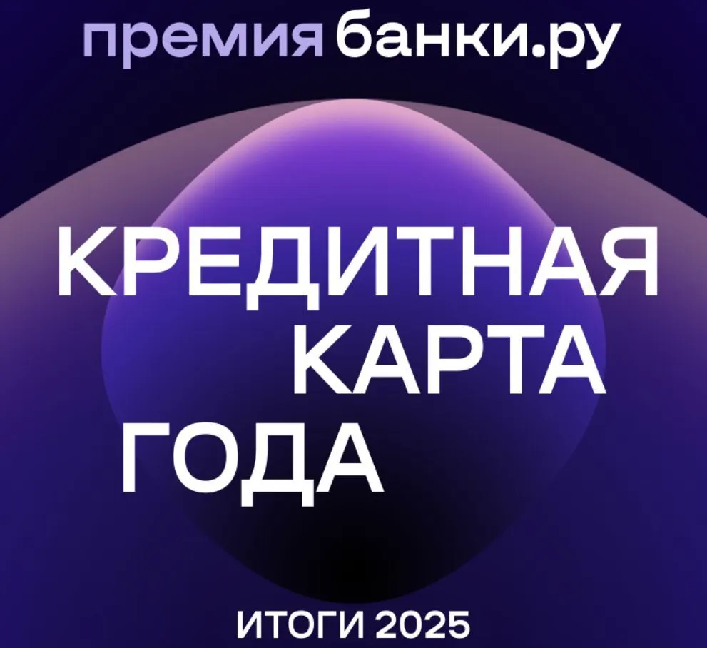 Карта  «120 дней на максимум»  Уралсиба стала «Кредитной картой года»