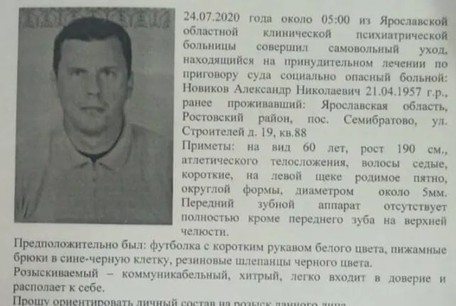 «Социально опасен»: из ярославской психбольницы сбежал пациент