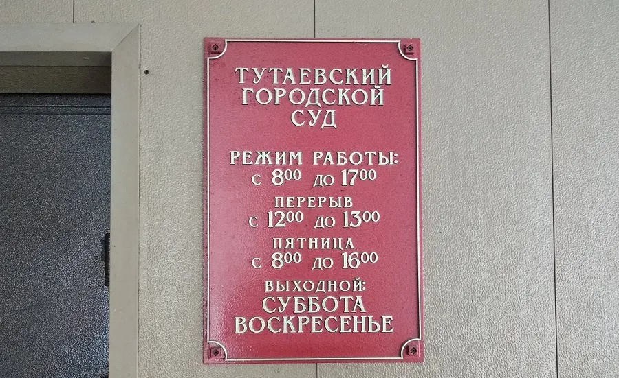 В Тутаеве судят напавшего на двух пенсионерок заключенного с Украины