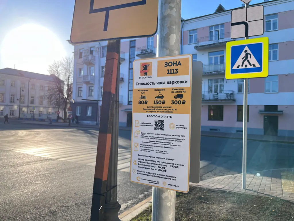 В Ярославле не будут взимать плату за парковки по ночам