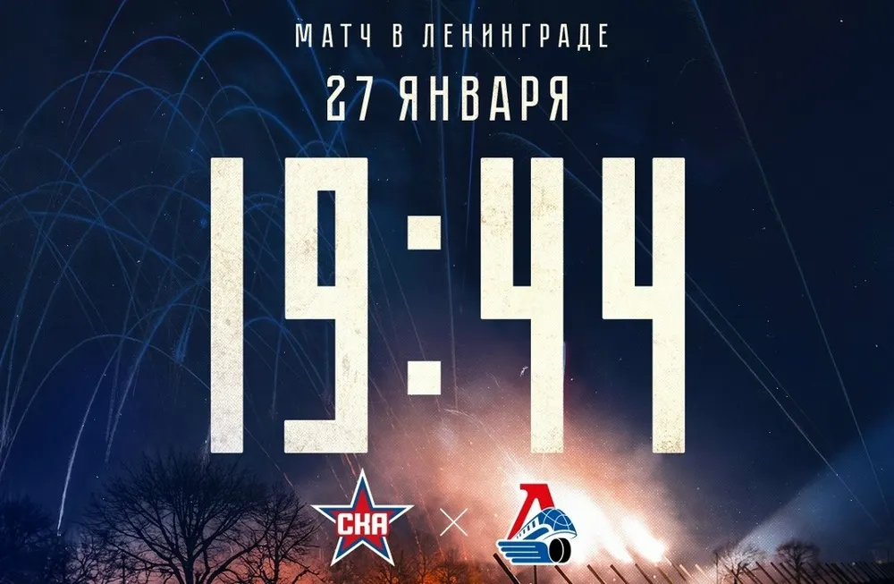 Матч ярославского «Локомотива» начнется в необычное время