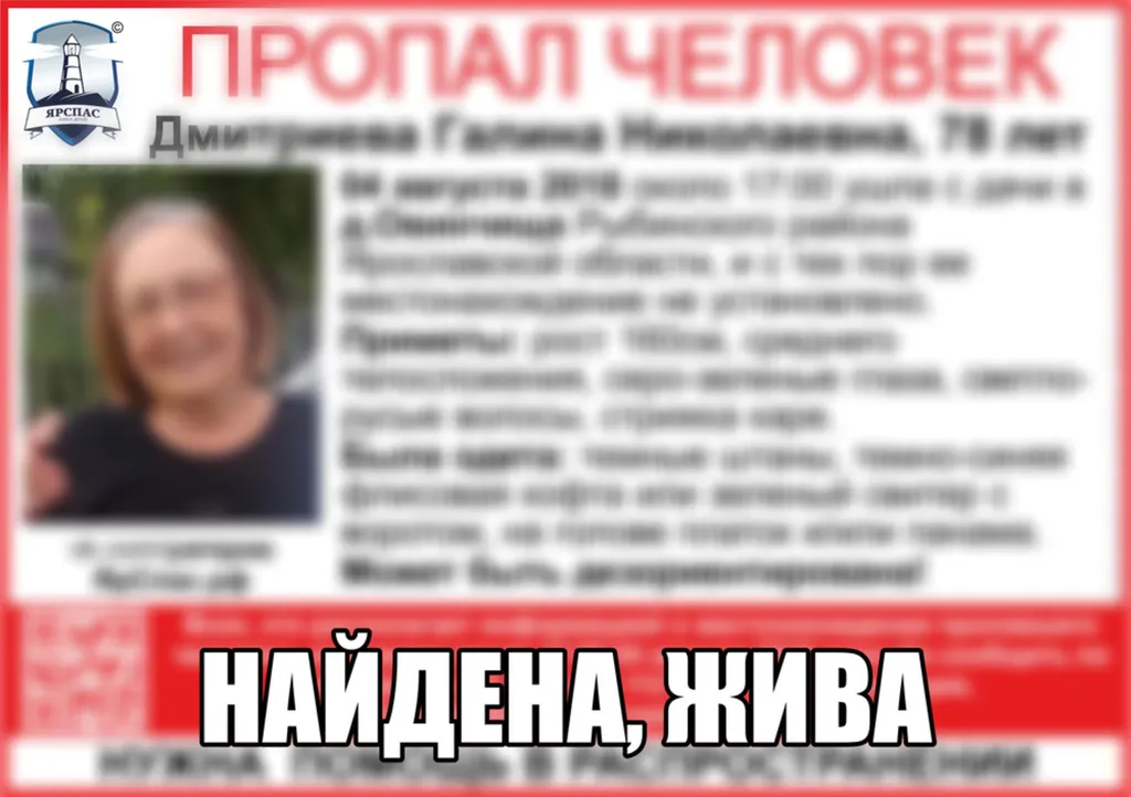 Пропавшую в Ярославской области Галину Дмитриеву нашли родственники
