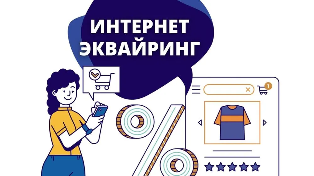 Эквайринг для самозанятых