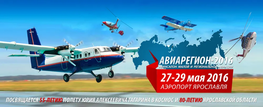 Как добраться в аэропорт Туношна на авиасалон «Авиарегион-2016»
