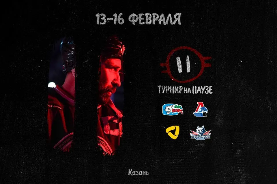 Ярославский «Локомотив» сыграет на турнире в Казани