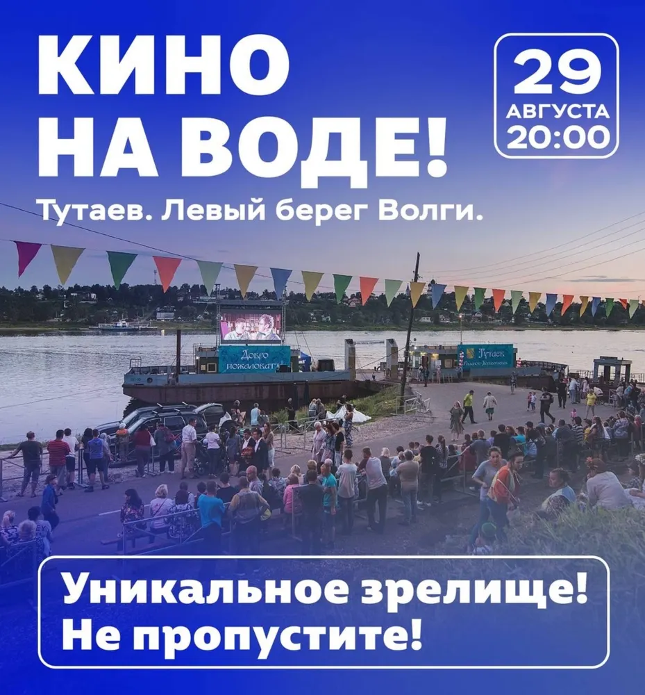 В Тутаеве пройдет кинопоказ на воде