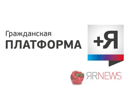 Офис партии «Гражданская платформа» в Ярославле  закрыли