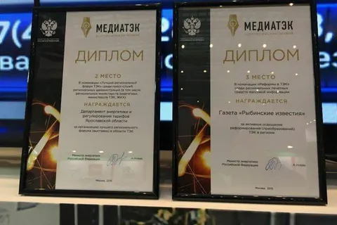 Ярославцы отмечены дипломами всероссийского конкурса «МедиаТЭК»