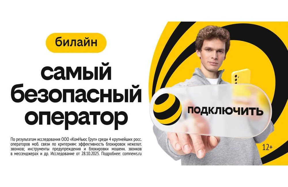 Начать с нуля: Билайн сделал бесплатным «Чистый номер»