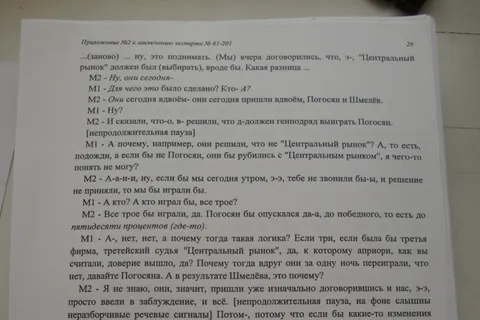 О чем говорил мэр Ярославля и его подчиненные по телефону перед арестом