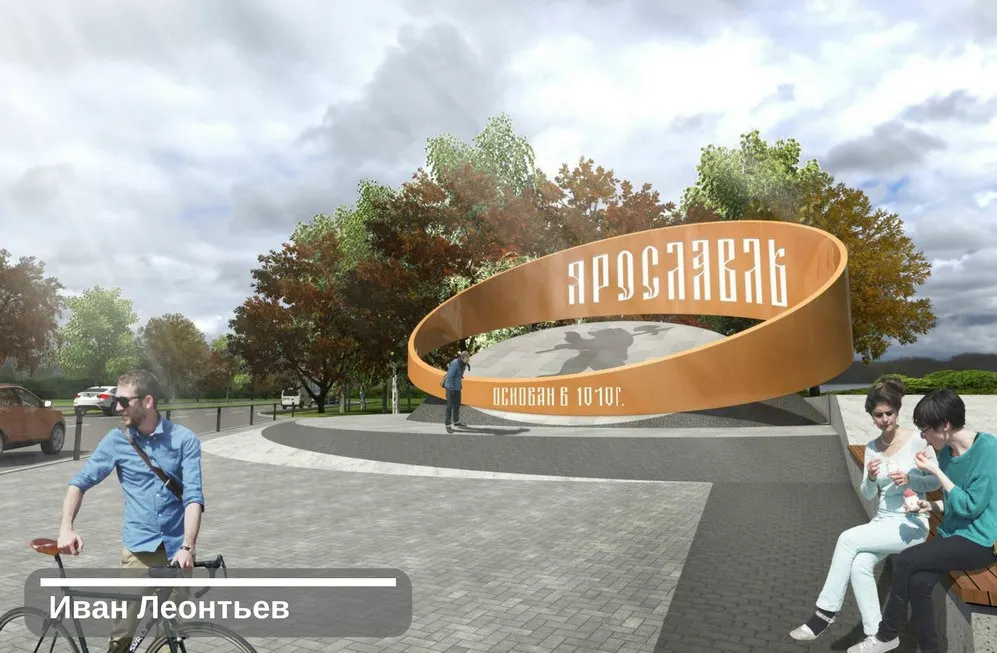 Ярославцы выбирают лучший проект въездной стелы