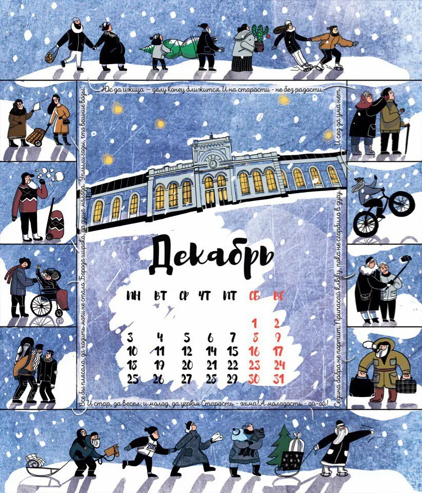 Московская художница нарисовала календарь, посвященный ярославцам 