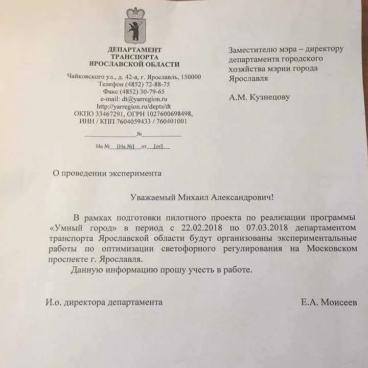 Причиной ярославского коллапса стал «Умный город»?