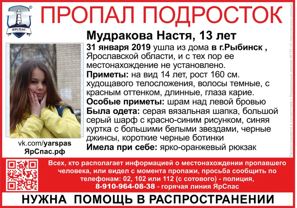 В Рыбинске пропала 13-летняя девочка со шрамом