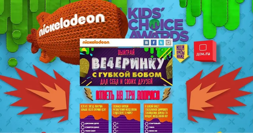 «Дом.ru» и Nickelodeon подарят вечеринку с Губкой Бобом