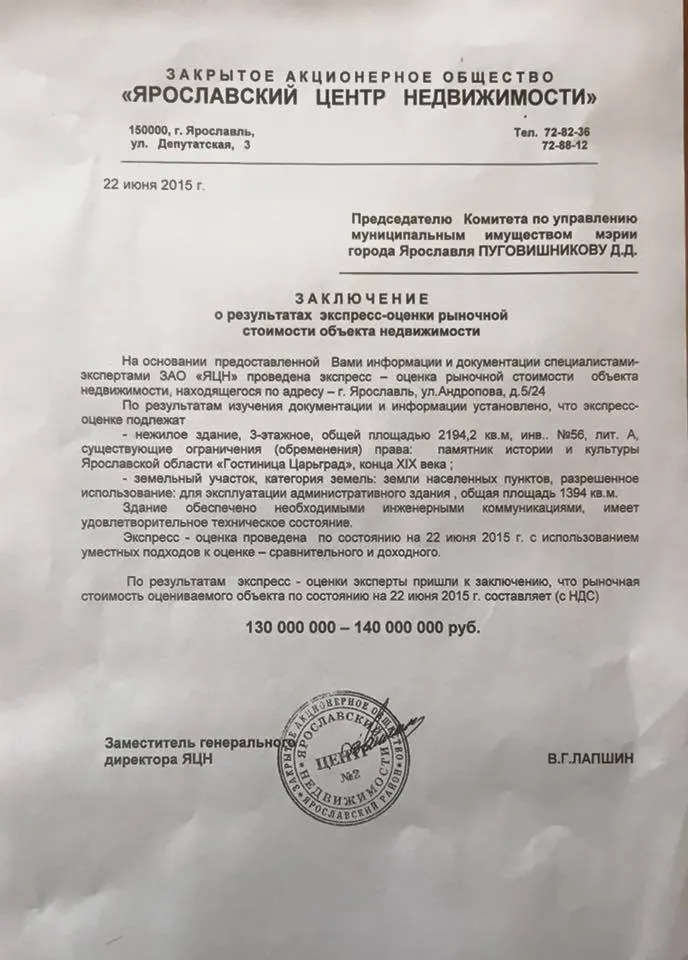 Здание ДГХ мэрии Ярославля оценено в 140 миллионов рублей
