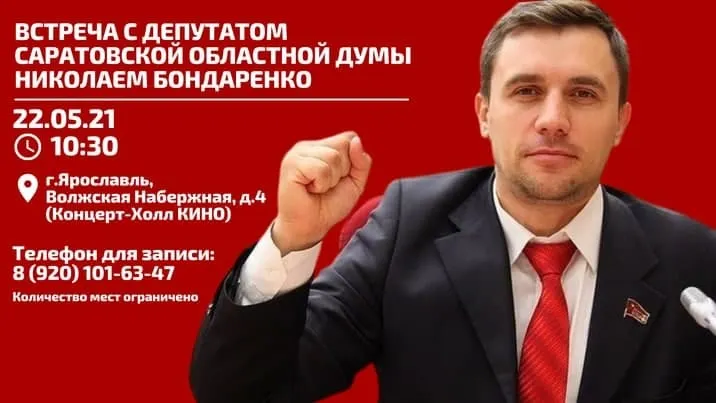 В Ярославле ждут одного из самых эпатажных коммунистов страны