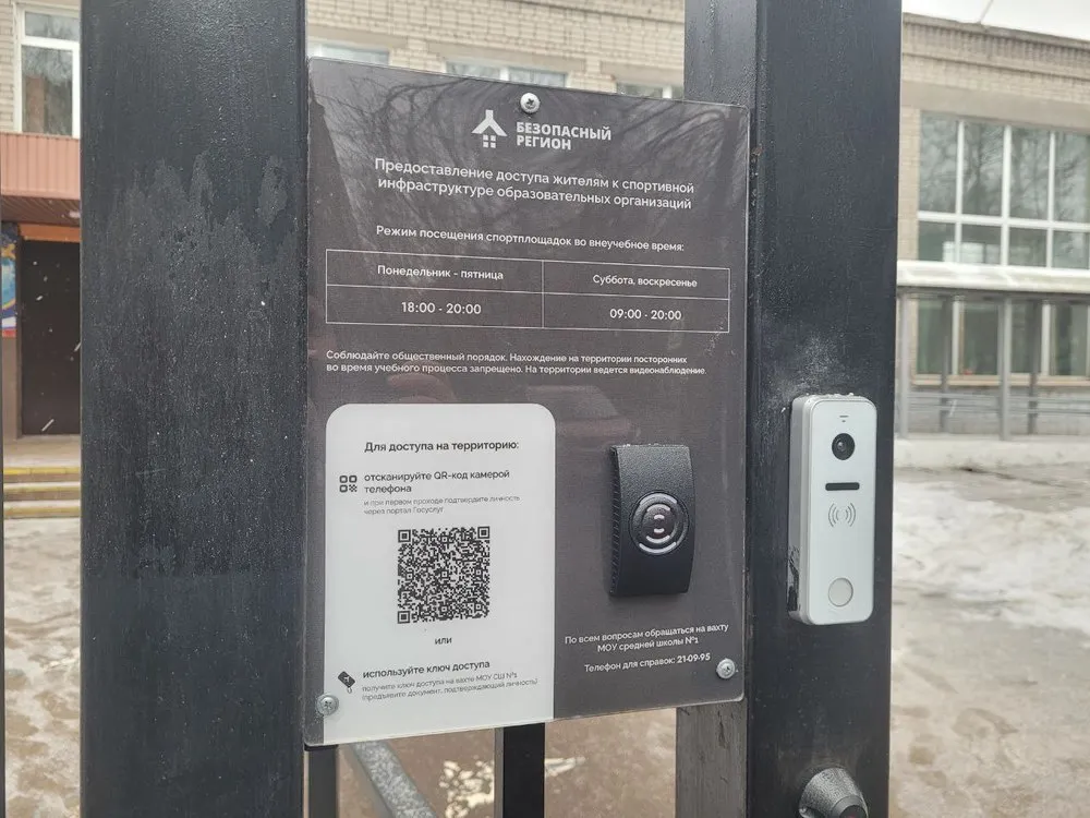 К 1 сентября 16 ярославских школ получат доступ по QR-коду