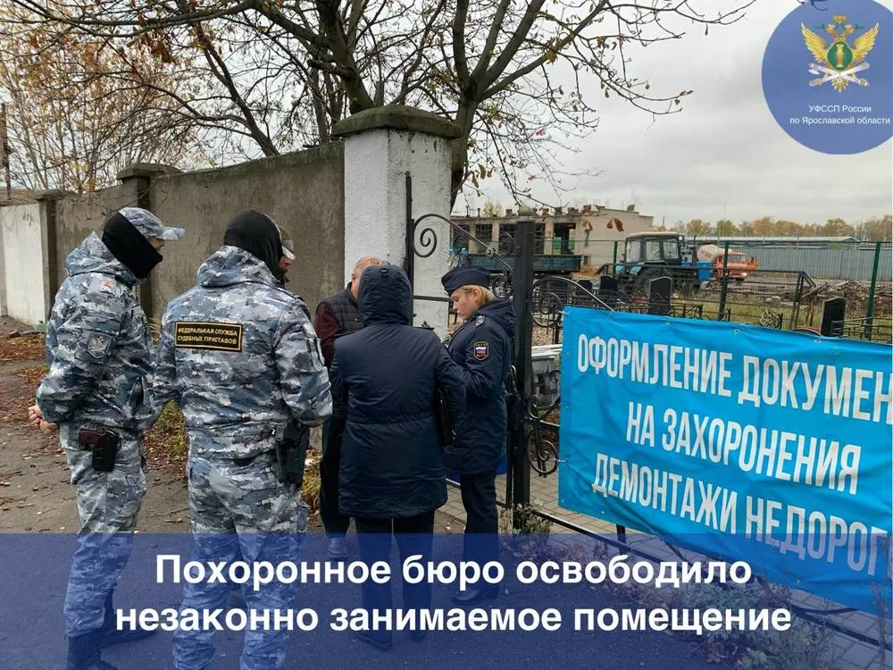 В Ярославле выселили похоронное бюро
