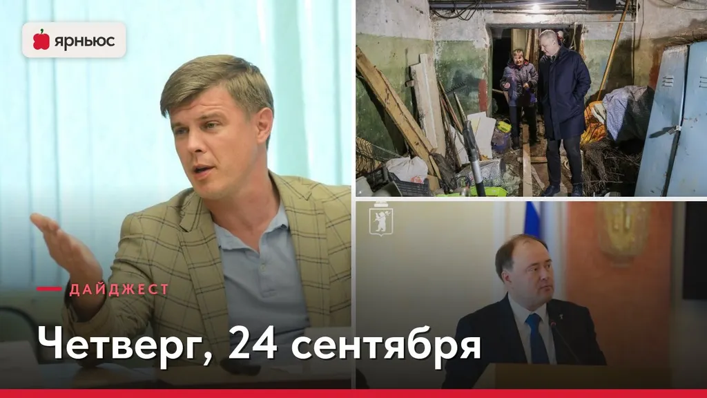 Газ, посуда и временный мэр: собрали главные новости четверга в Ярославле