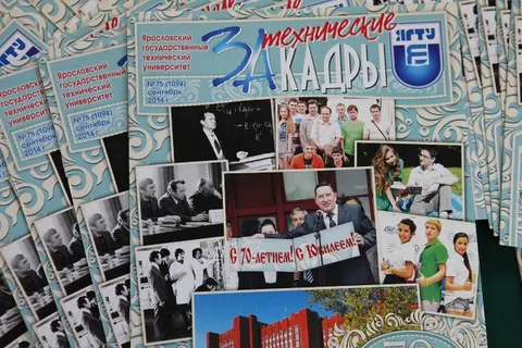Ярославскому техническому университету исполнилось 70 лет