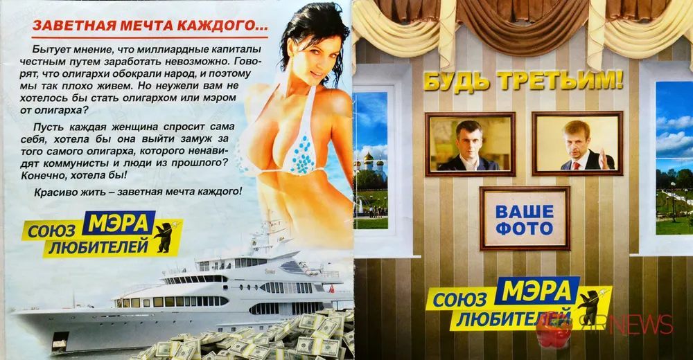 В Ярославле создан Союз любителей мэра