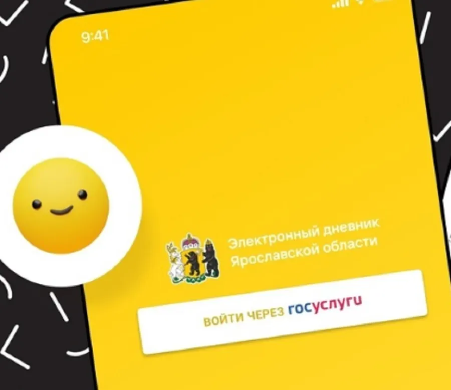 Все ярославские школы подключили к новому электронному дневнику