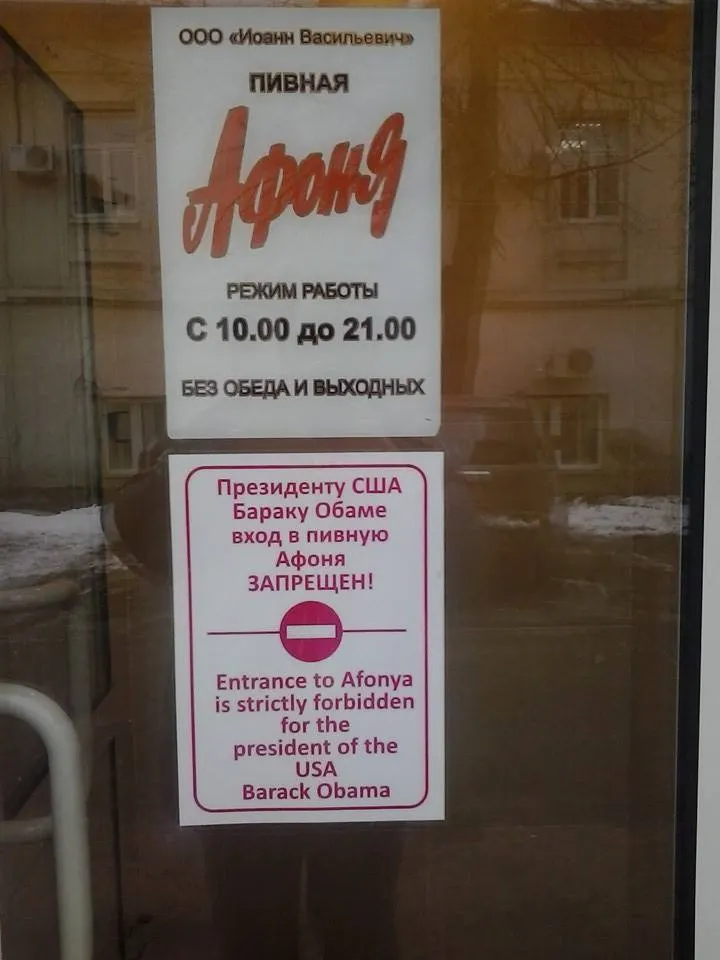 В Ярославле Обаме пивка не нальют