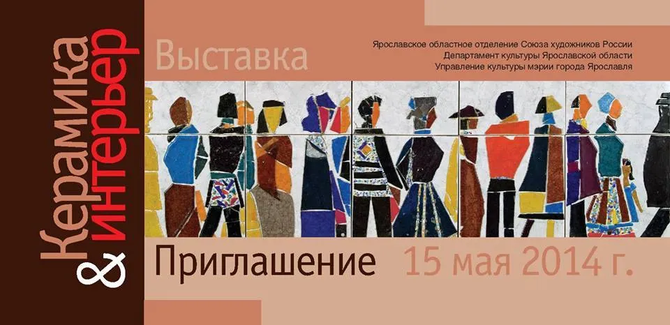 Художники группы «Цех № 1» покажут в Ярославле выставку «Керамика & интерьер»