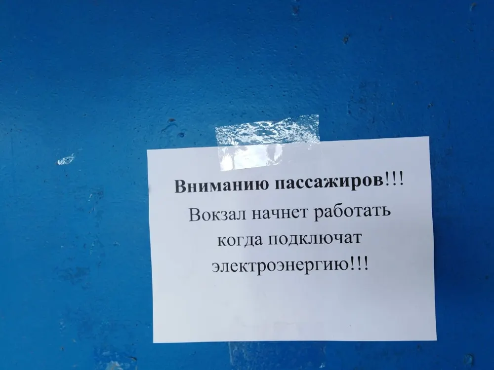 В Ярославской области могут обесточить автостанции