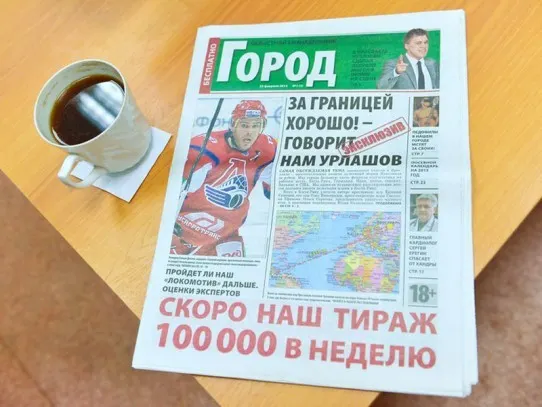 Газета «Город» в Ярославле проиграла очередной суд