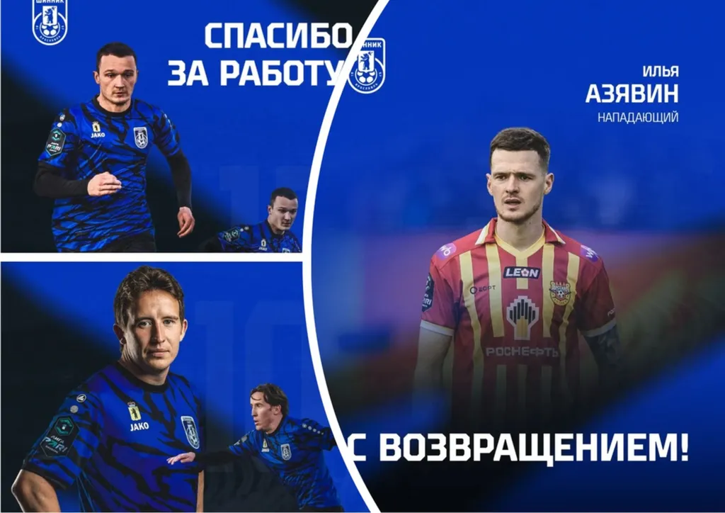 Ярославский «Шинник» вернул нападающего и потерял двух игроков