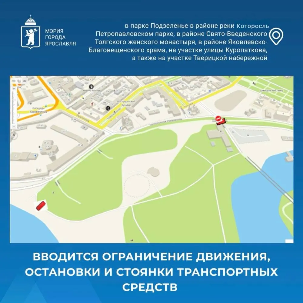 В Ярославле в районе крещенских купелей ограничат движение машин
