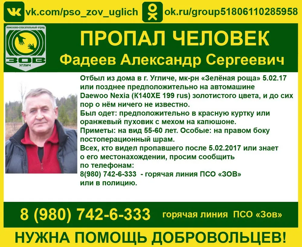 В Угличе 10 дней назад пропал мужчина