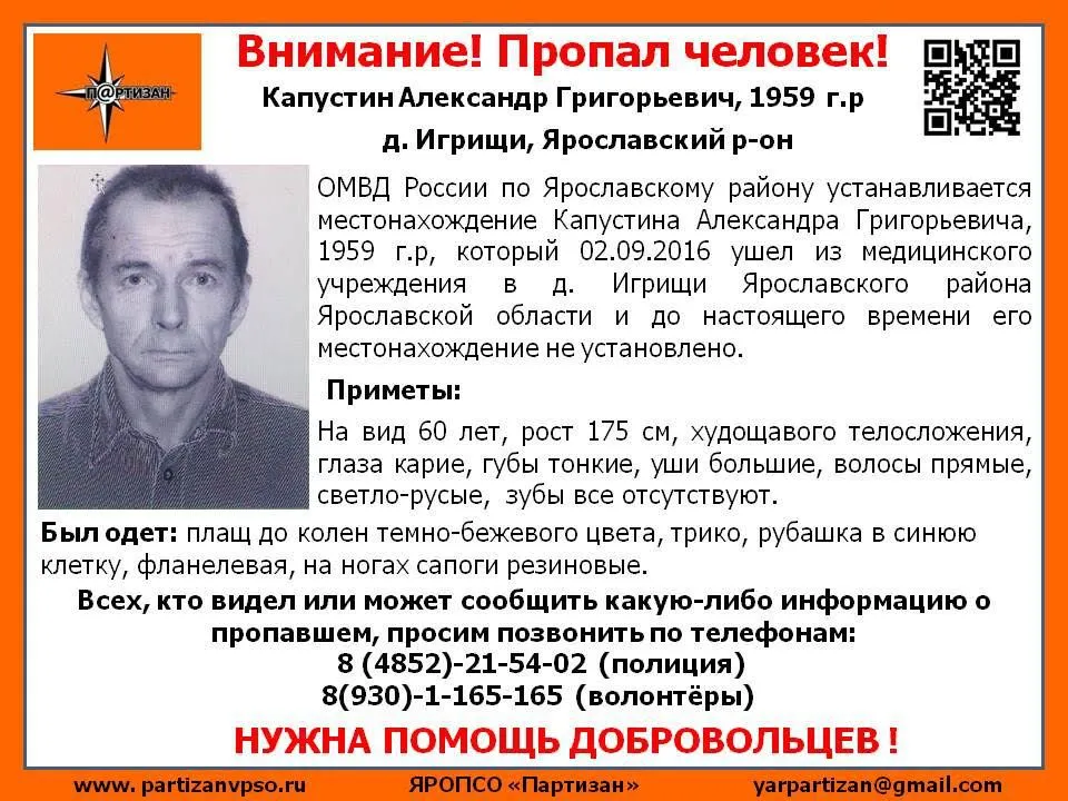 В Ярославской области пропал пенсионер