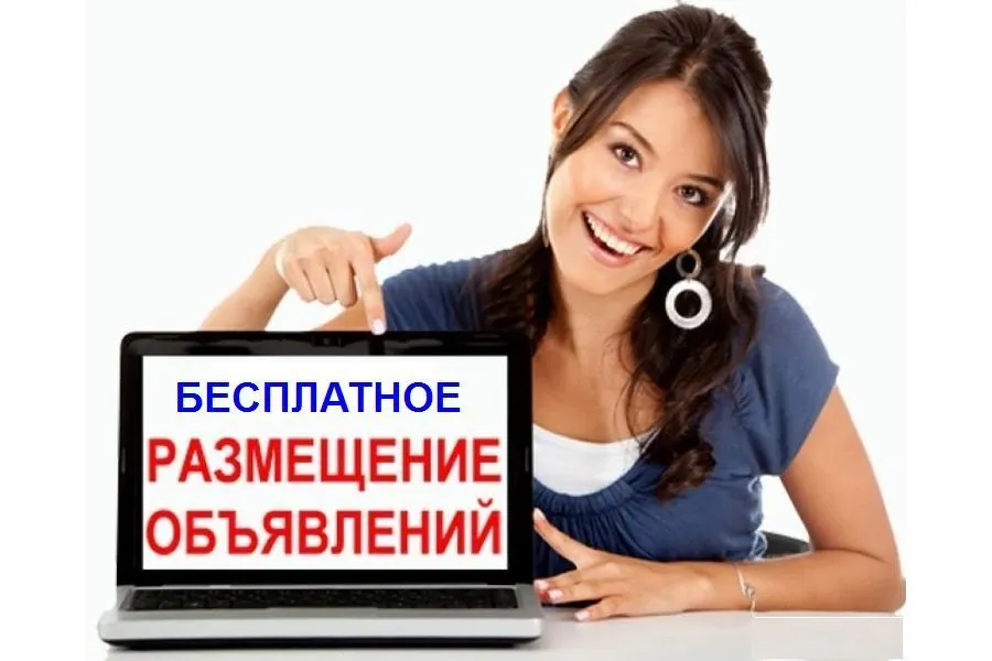 Доски бесплатных объявлений в России
