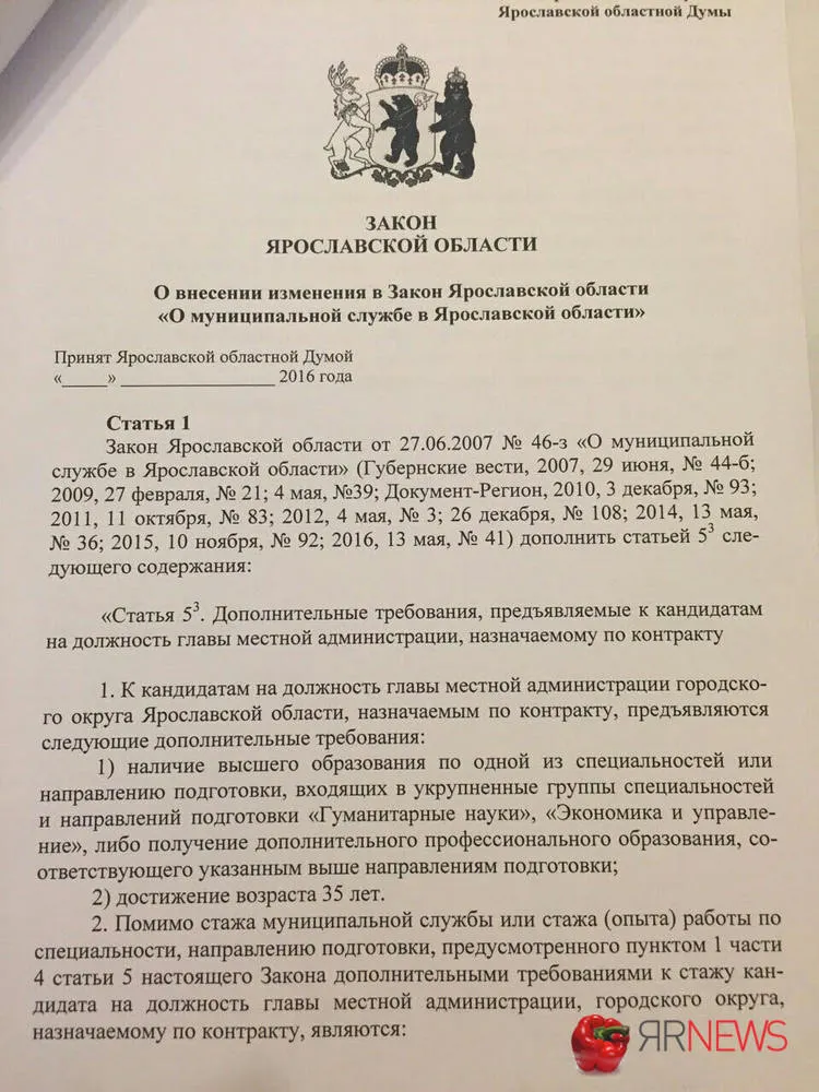 В Ярославской области могут быть ужесточены требования к сити-менеджерам