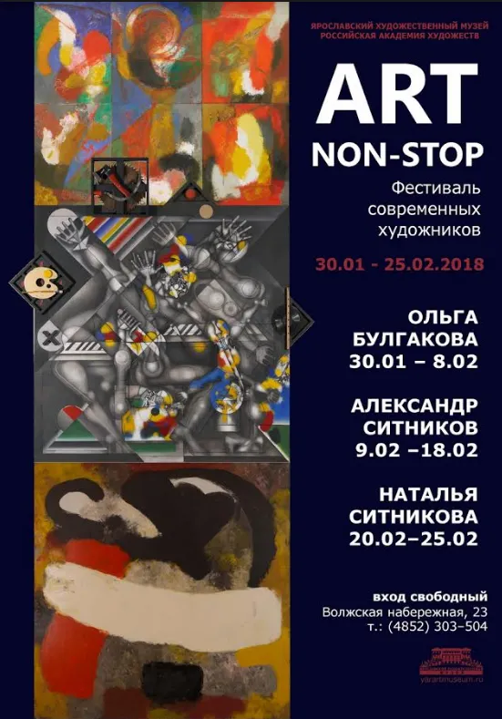 В Ярославле пройдет фестиваль ART-NON-STOP