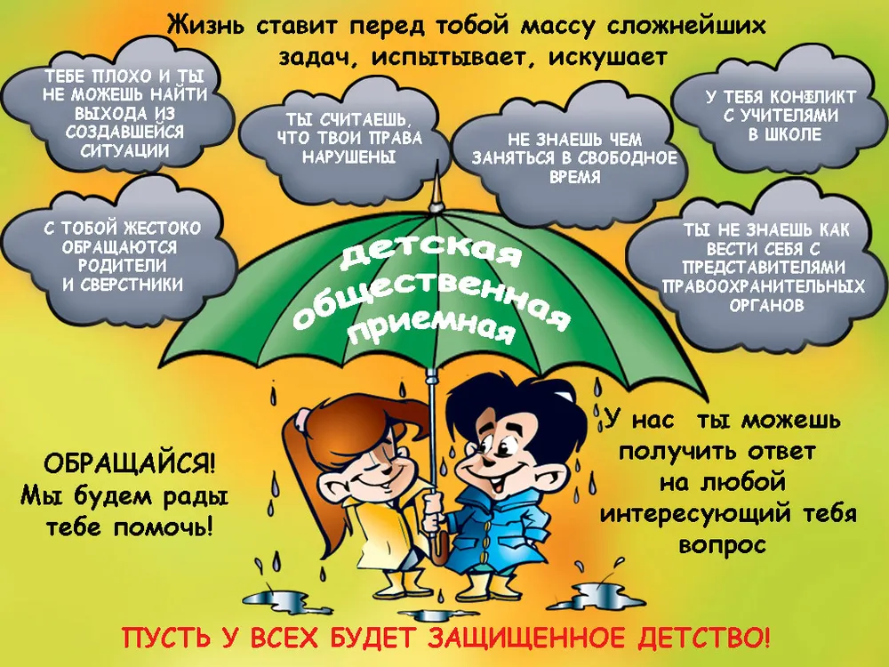 В Ярославле откроется детская общественная приемная