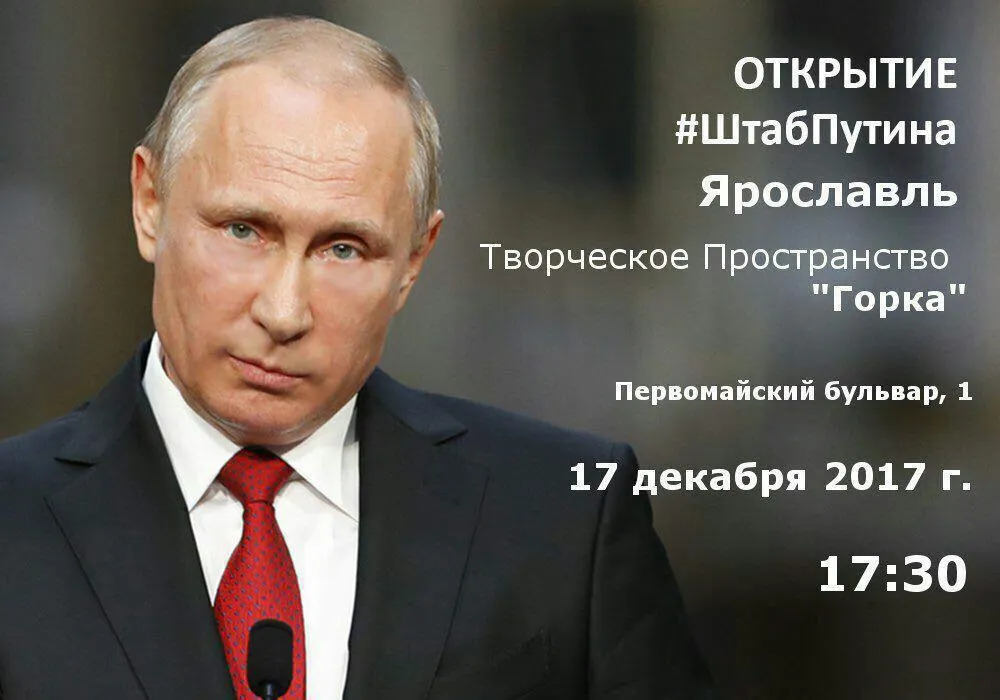 В Ярославле студенты открыли штаб Путина