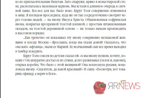Главный редактор «ЯрНьюс.Нет» (Ярославль) Эльвира Меженная издала книгу о митрополите Иоанне Вендланде