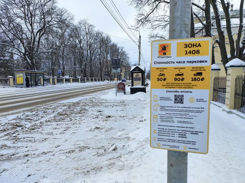 Водители заплатили за парковки в Ярославской области 13,5 миллионов