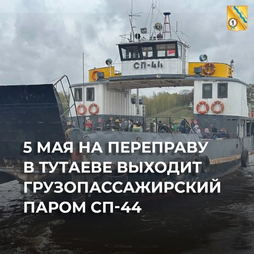 В Тутаеве заработает грузопассажирская переправа через Волгу