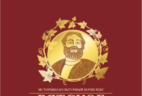Вятское – яркая земля