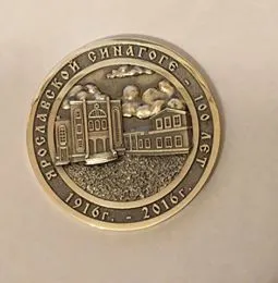 На столетие ярославской синагоги пригласили Владимира Путина