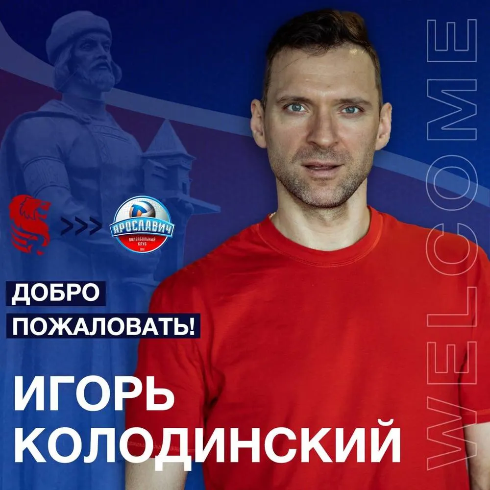 Волейбольный клуб «Ярославич» подписал «Базуку»