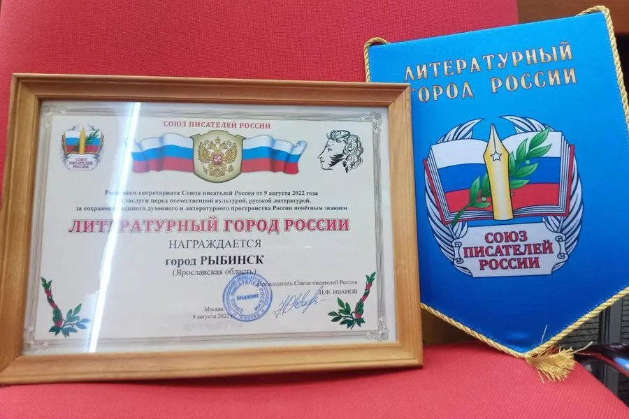 Рыбинску присвоено звание «Литературный город России»