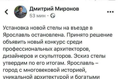 Работы по установке новой стелы на въезде в Ярославль остановлены