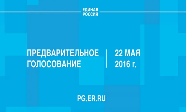 Кандидаты на праймериз «Единой России» в Ярославской области меняют диспозицию