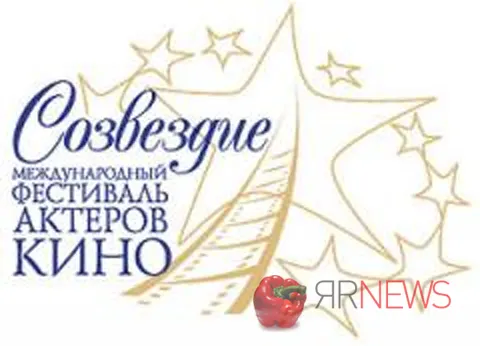 В Ярославле состоится  XX Международный  кинофестиваль «Созвездие»